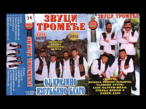 Zvuci Tromedje - Kuco moja - (Audio 1999)