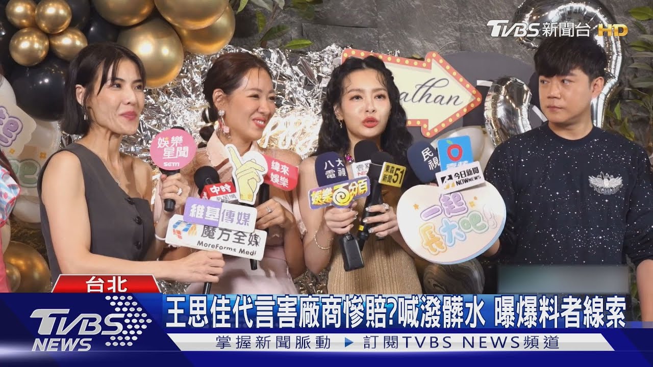 王思佳代言害廠商慘賠百萬?本人怒喊「知道爆料者是誰」揭5大線索