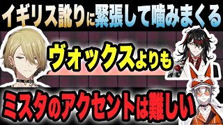 イギリス訛り、アメリカ訛り、オーストラリア訛りが一度で楽しめる【ルカ・カネシロ/にじさんじEN切り抜き】