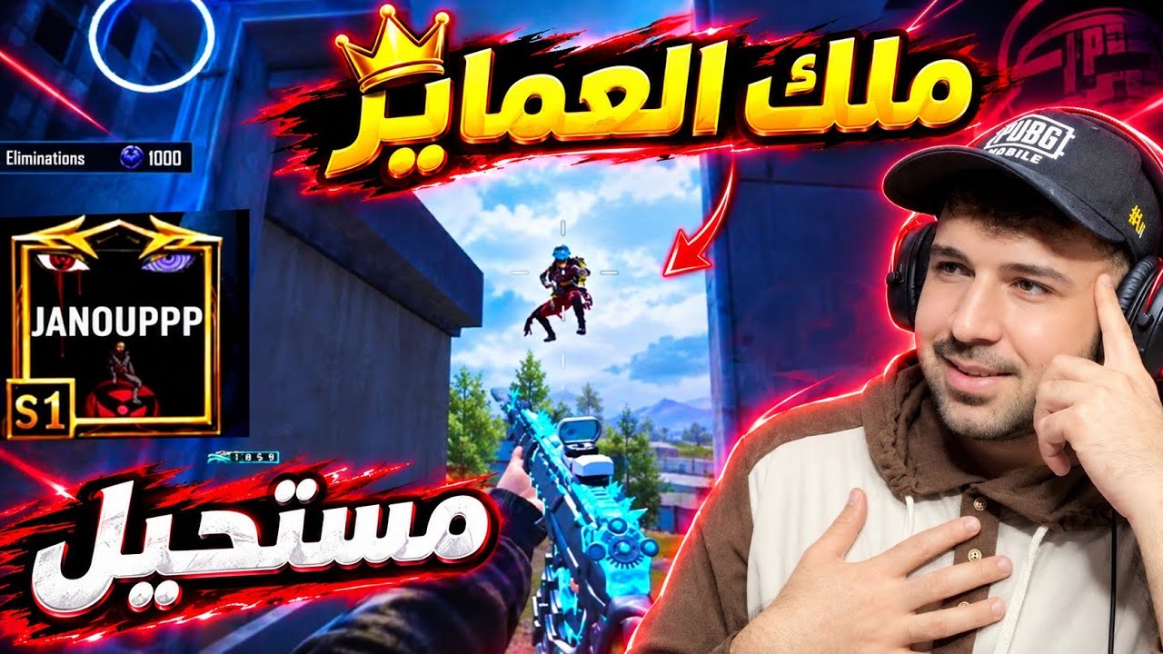 جانو يُسجل العماير بأسمه 🤯 جن جنونه 😱 ببجي موبايل 