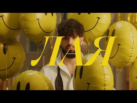 Geed - Лая (Oficial Music Video)