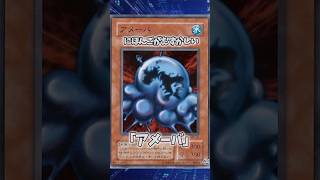 【遊戯王】意味不明な裁定「アメーバ」 #shorts #遊戯王