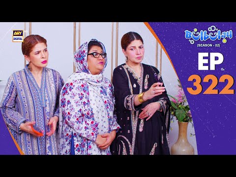 Bulbulay Season 2 Episode 322 | 27 September 2025 | Comedy | ARY Digital Drama