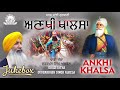 Dhadi Jatha Gurbaksh Singh Albela | Ankhi Khalsa | Shabad Gurbani Kirtan | Waheguru Simran