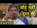 चुनाव कॉमेडी 😜| Modi Comedy Video | Amitabh Bachchan | 2024 New Released South Movie Dubbed in 