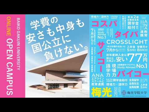 学長挨拶・大学紹介