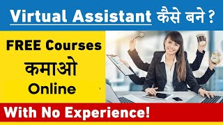 Training Video Gallery 4 बिना अनुभव के Virtual Assistant कैसे बने? फ्री कोर्स और वर्क फ्रॉम होम!