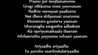 Ariyaathe (lyrics) - Nice Malayalam Melody