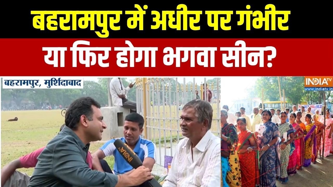 Dharam Kanta: बहरामपुर अधीर पर गंभीर या फिर भगवा सीन? । Mamata । BJP । T