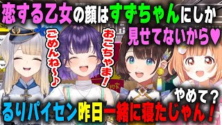 急にイチャつき始める七瀬すず菜と栞葉るりに要所要所で対抗してくる司賀りこと多分何とも思ってない雲母たまこ【にじさんじ/切り抜き】