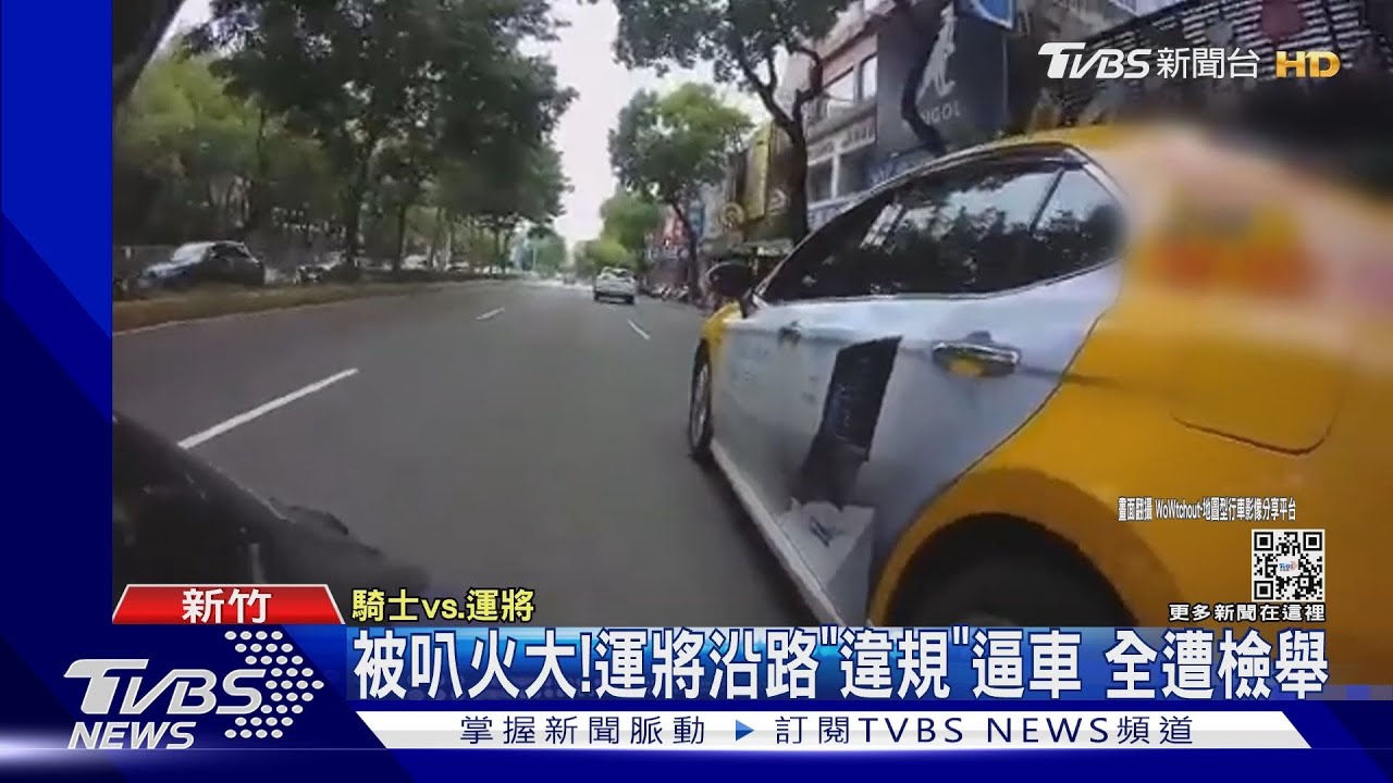被叭火大!運將沿路「違規」逼車 全遭檢舉