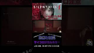 Download lagu 【〘 SILENT HILL f 〙】美しくも、おぞましい選択の、物語。 #shorts mp3 Download lagu 【〘 SILENT HILL f 〙】美しくも、おぞましい選択の、物語。 #shorts mp3