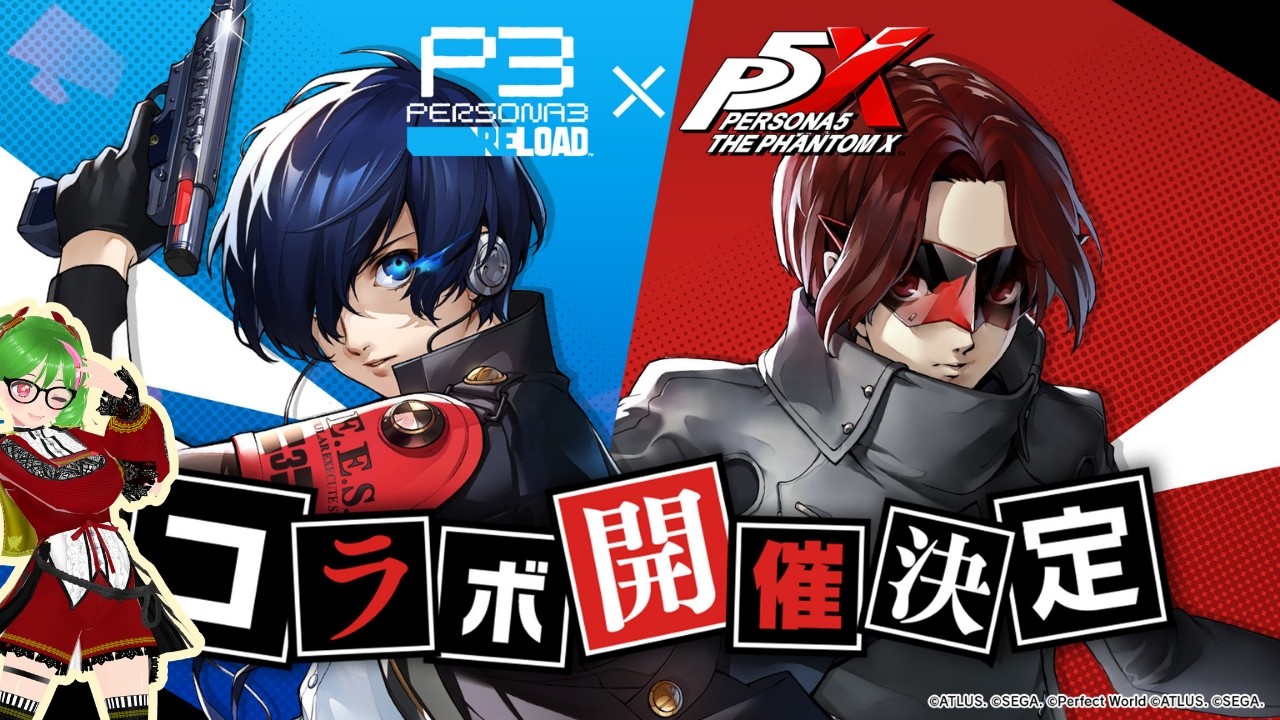 25 初見【P5X】P3コラボすすめる編