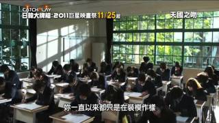 Paradise Kiss video 1