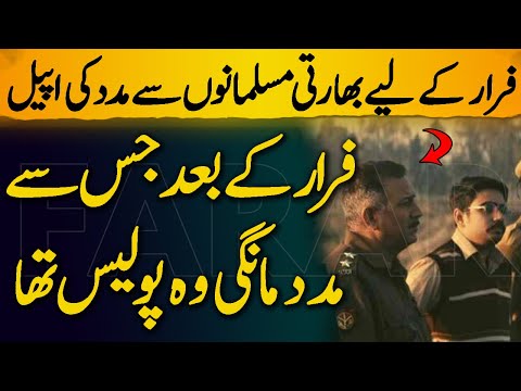 FARAR | Ep09 | Farar Ke Baad Jis Se Madad Mangi Wo Police Wala Nikal Aya | Roxen Original