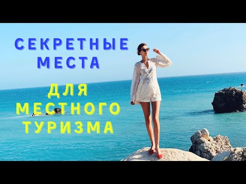ТОП места Украины/ где можно отдохнуть этим летом не выезжая заграницу?