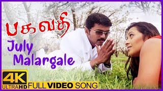 Bagavathi Movie Songs | July Malargale Song | Vijay | Reema Sen | Vadivelu | Jai | Deva
