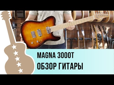 Magna 3000T обзор гитары