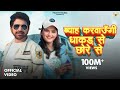 Me To Byah Karungi Dhakad Se Chhore Se Aaja Meri Gaadi Mein Kehar Kharkiya New Haryanvi Song 2026