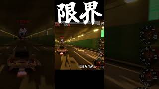 限界NSX【首都高バトル】
