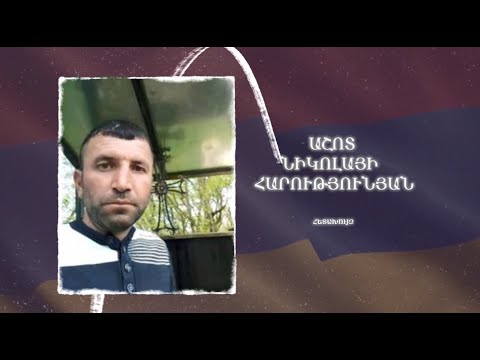 Ձեզ բացակա չենք դնի․ Աշոտ  Հարությունյան