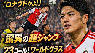 🇯🇵 「ロナウドかよ!? 日本代表FWの異次元ジャンプで23ゴール目！」😱