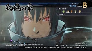 ＮＡＲＵＴＯ－ナルト－ 疾風伝　ナルティメットストーム４_20250103152944