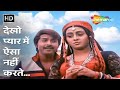 Dekho Pyar Mein Aisa Nahin Karte Hotel 1981 Rakesh Roshan Bindiya Goswami 80s Hindi Love Song