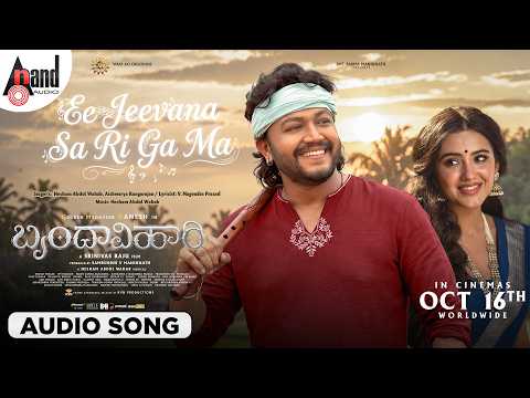 Ee Jeevana SaRiGaMa Song | Brindavihari | Golden Mega⭐Ganesh | Aishwarya | Hesham Abdul Wahab | VNP — Brindavihari