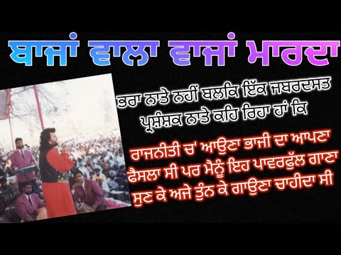 Thumbnail for Bajan Wala Vajan Marda || Hans Raj Hans Live With Full Energy by Hans Raj Hans