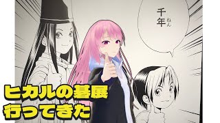 【雑談】ヒカルの碁展に行ってきたぞ～！【苺葉ふえ】