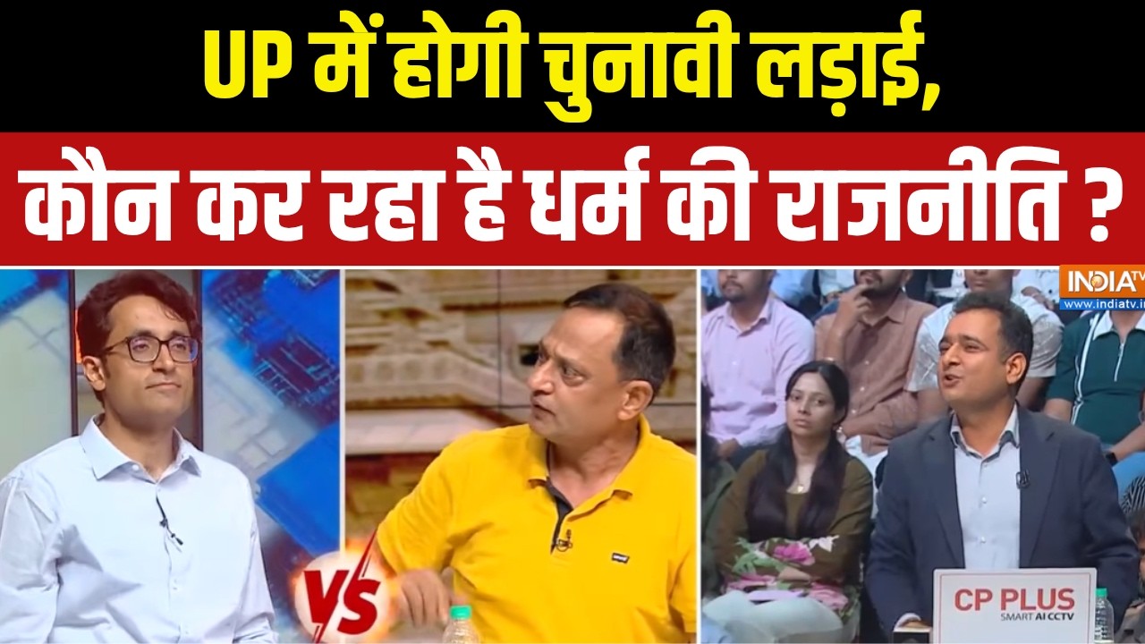 UP Election 2027 : UP में होगी चुनावी लड़ाई, कौन कर रहा है धर्म की रा?