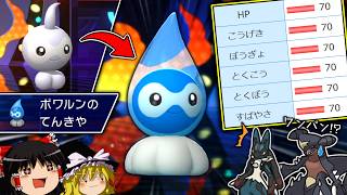 【ポケモンチャンピオンズ】種族値ALL70！？専用特性"てんきや"でタイプを変え厨ポケを狩る"ポワルン"！！！【ゆっくり実況】