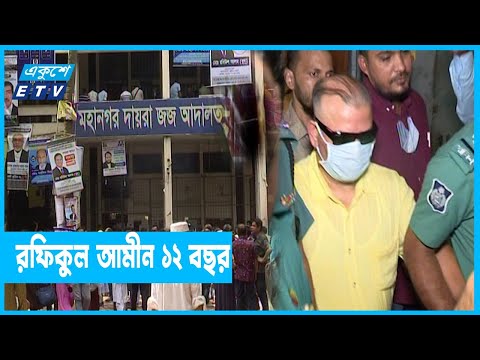 অর্থ আত্মসাৎ ও পাচারের দায়ে ডেসটিনির এমডি চেয়ারম্যানকে কারাদণ্ড