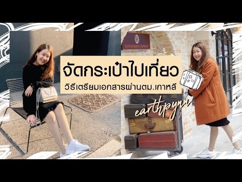 รีวิวกระเป๋า สะพาย
