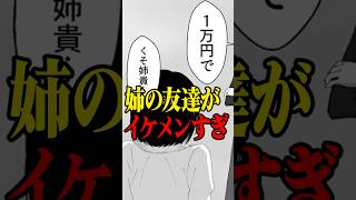 姉の友達がイケメンすぎる！ #VTuber #ゲーム実況 #スマホゲーム