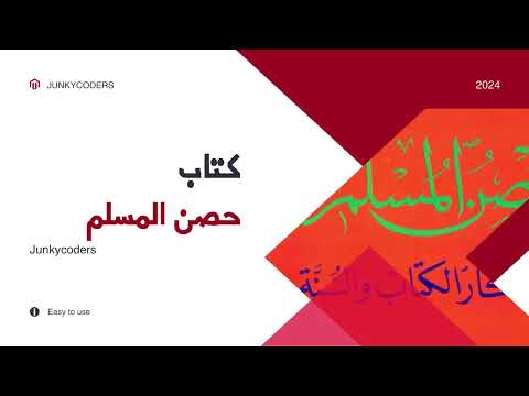 كتاب حصن المسلم