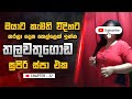 Best Mind Relaxation Treatment සැප විතරයි ඉතින්