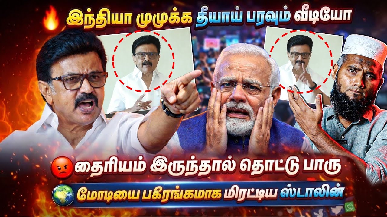 🔥 தைரியம் இருந்தா தொட்டு பாரு!😡 மோடியை பகிரங்கமாக ம?