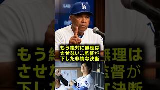 【極秘失踪】大谷翔平がチームから消えた！全米を欺くドジャースの『恐るべきマスタープラン』と完全隔離の真相！