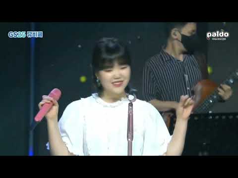 210710 AKMU (악뮤) - DINOSAUR [GS25 Music & Beach Festival (GS25 뮤비페)]