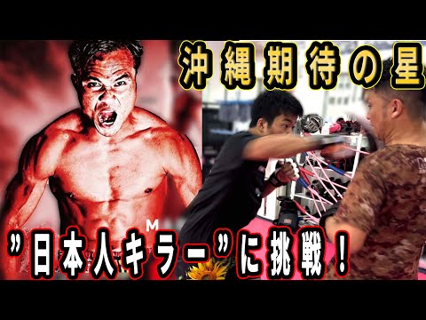 【キックボクシング】沖縄で“期待の星”と呼ばれる男とスパーリングして来た！