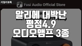 알리에서 난리난 평점4.9  오디오앰프 3종 추천 ｜가성비앰프｜작은앰프추천｜가정용오디오｜스피커앰프｜미니앰프｜홈오디오시스템｜앰프비교｜고음질앰프｜앰프리뷰｜