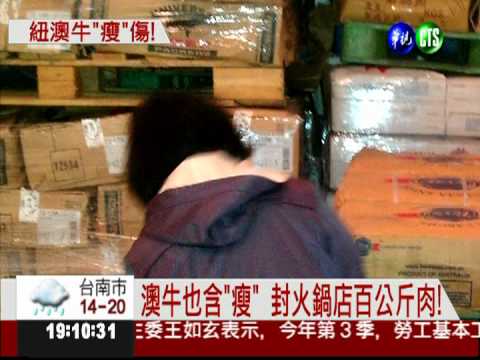 澳洲牛也淪陷? 桃園驗出瘦肉精