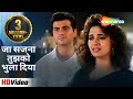 जा सजना तुझको भुला दिया Ja Sajna Tujhko Bhula Raja Madhuri D S