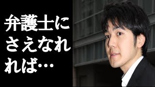 【小室圭さん】「眞子さま呼び捨て」黒幕の力で年収1億円も!? 「国際弁護士にさえなれれば......」壮絶計画？