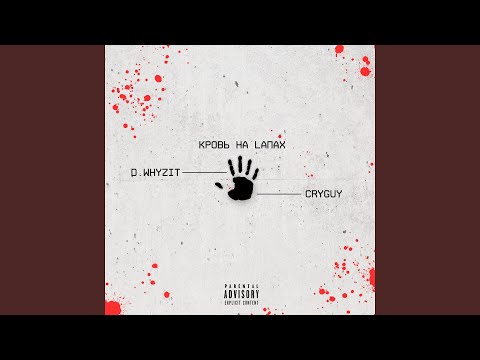 Кровь на лапах