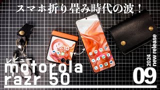 The era of foldable smartphones is finally upon us! Review of the Motorola RAZR 50