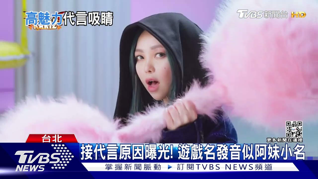 張惠妹代言手遊《卡利茲》原因竟然是這個? 黑嘉嘉原來也愛玩手遊