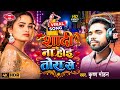 शादी ना होई तोरा से Sadi Na Hoi Tora Se Krishn Mohan बर्बा�
